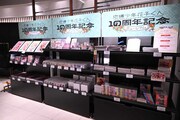 「地縛少年花子くん10周年記念ミュージアム」グッズ販売会場の様子。