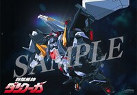 A-on STOREの選べる法人特典より、DVD-BOX大張正己描き下ろしイラスト使用「ファイナルダンクーガ」A4アクリルパネル。