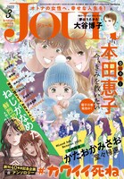 JOUR3月号