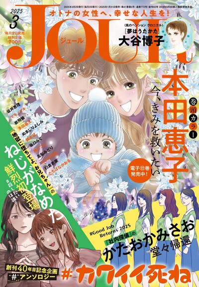 JOUR3月号