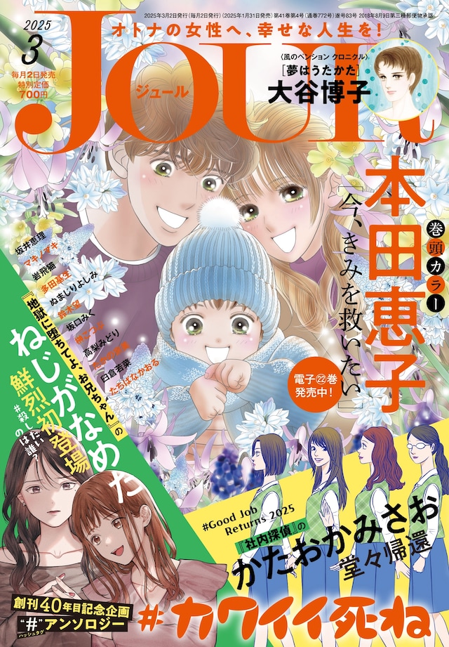 JOUR3月号