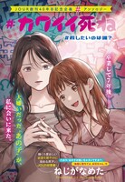 「#カワイイ死ね #殺したいのは誰？」扉ページ