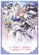 「ポールプリンセス!!展2025」ビジュアル