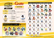 「TVアニメ『弱虫ペダル』10周年フェスティバル開催記念Gratteリバイバル」の詳細。