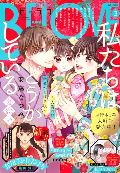 BE・LOVE3月号
