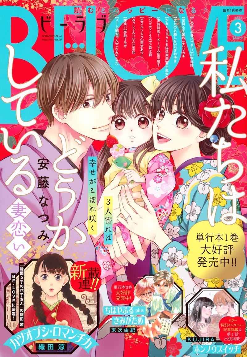 BE・LOVE3月号
