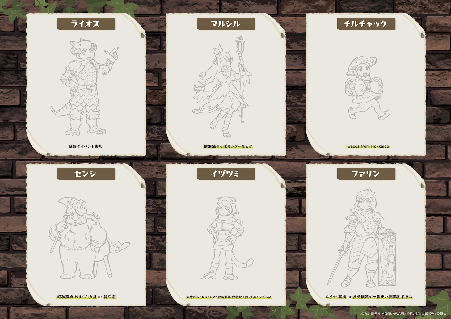 九井諒子の描き下ろしイラストが使用された、スタンプラリーのスタンプ。