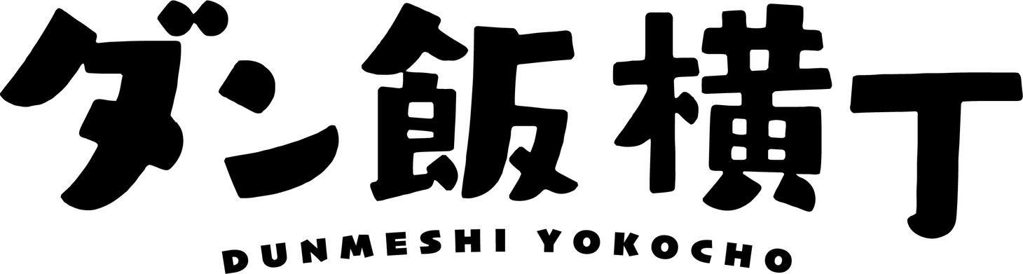 ダン飯横丁のロゴ。