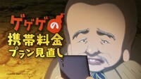 「ゲゲゲの携帯料金 途方にくれる子泣きじじい編」より。