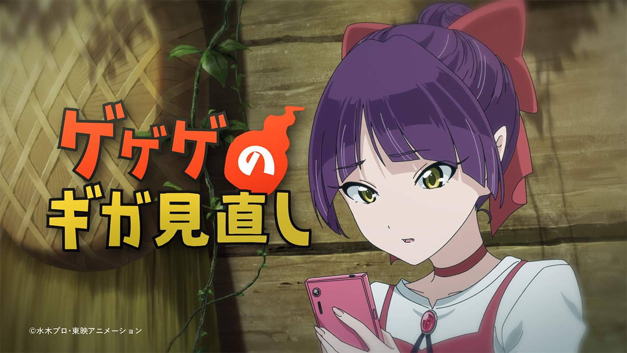 「ゲゲゲの携帯料金 ギガを増やしたいねこ娘編」より。