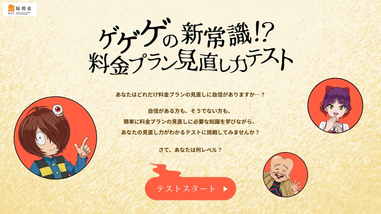 「ゲゲゲの携帯料金」より。