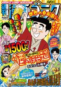 週刊漫画ゴラク2月14日号