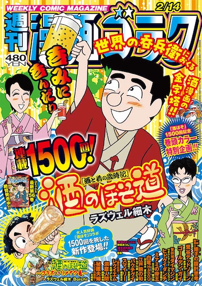 週刊漫画ゴラク2月14日号