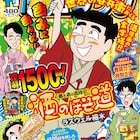「酒のほそ道」連載1500回!宗達の徳利&おちょこセット当たる 久住昌之らもお祝い