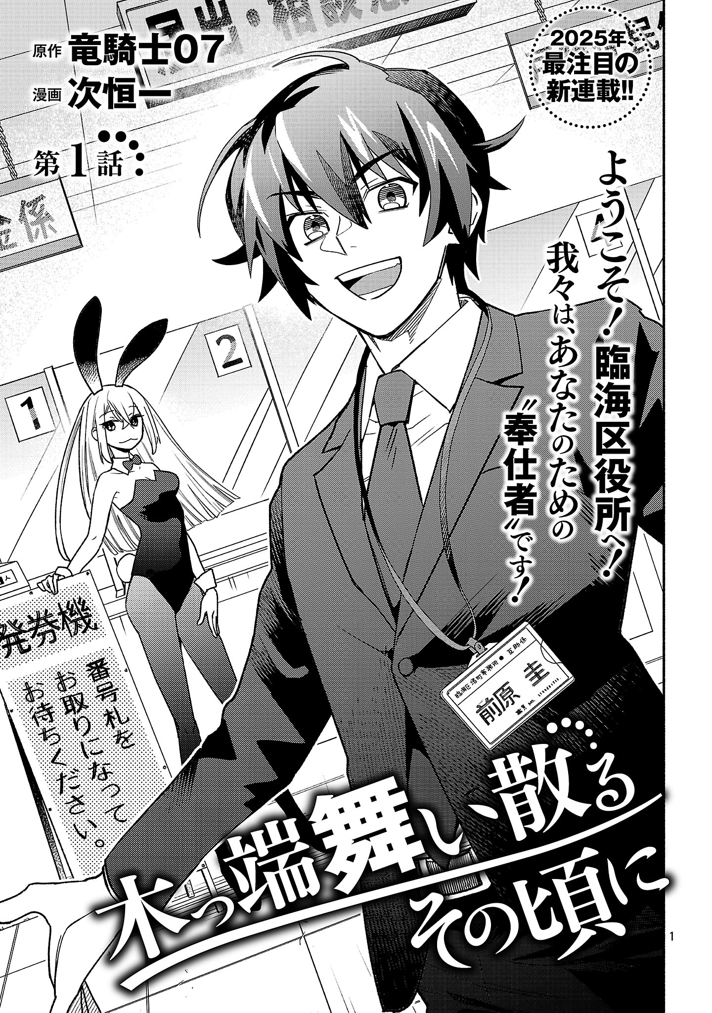 「木っ端舞い散る その頃に」より。