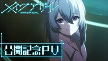 劇場アニメ「メイクアガール」公開記念PVのサムネイル。