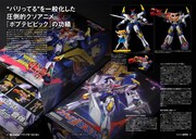 「ホビージャパンエクストラ 特集:アニメーター・大張正己 “バリってる”造形の魅力」より。 (c)大川ぶくぶ/竹書房・キングレコード