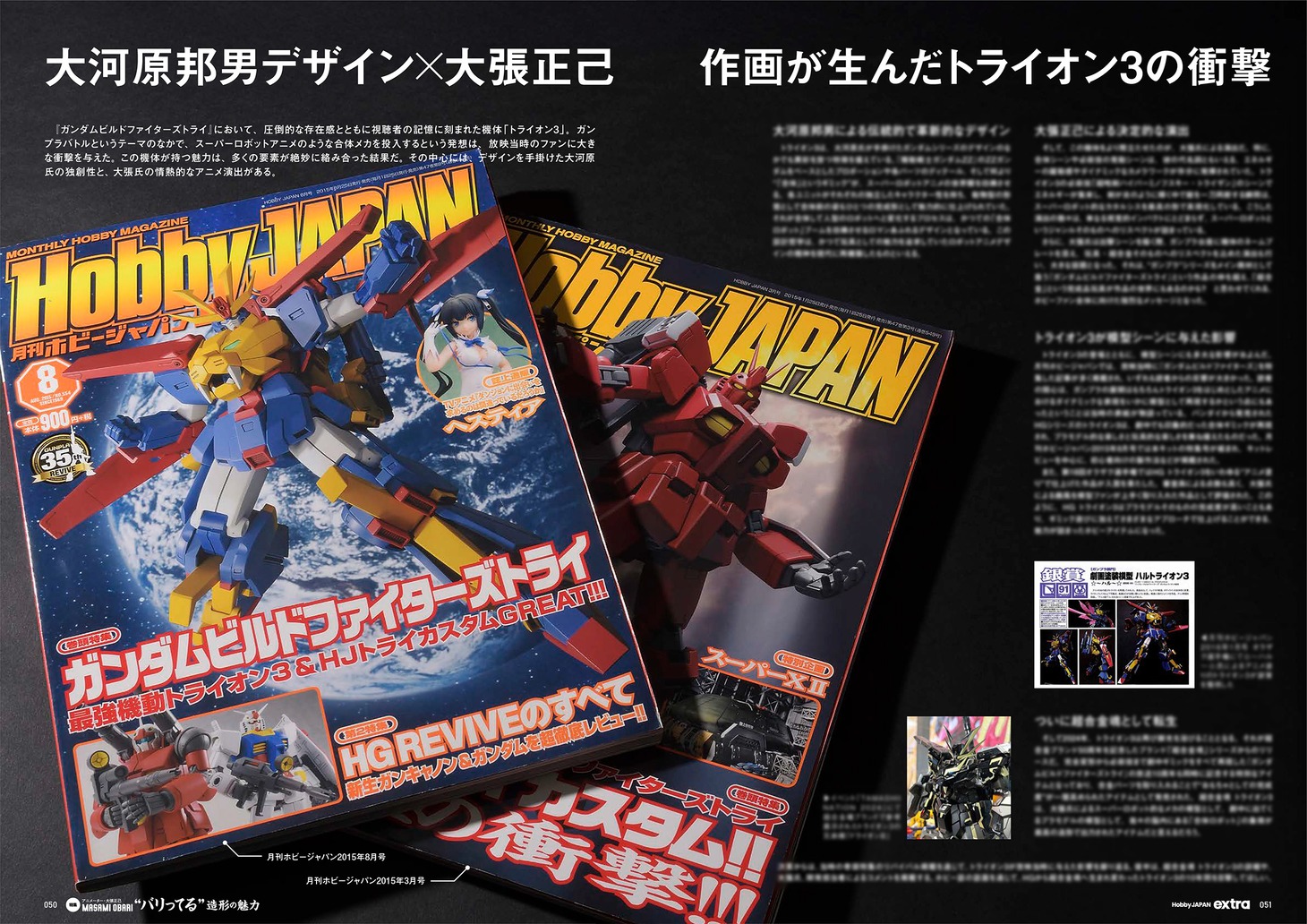 「ホビージャパンエクストラ 特集：アニメーター・大張正己 “バリってる”造形の魅力」より。 (c)創通・サンライズ