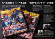 「ホビージャパンエクストラ 特集:アニメーター・大張正己 “バリってる”造形の魅力」より。 (c)創通・サンライズ