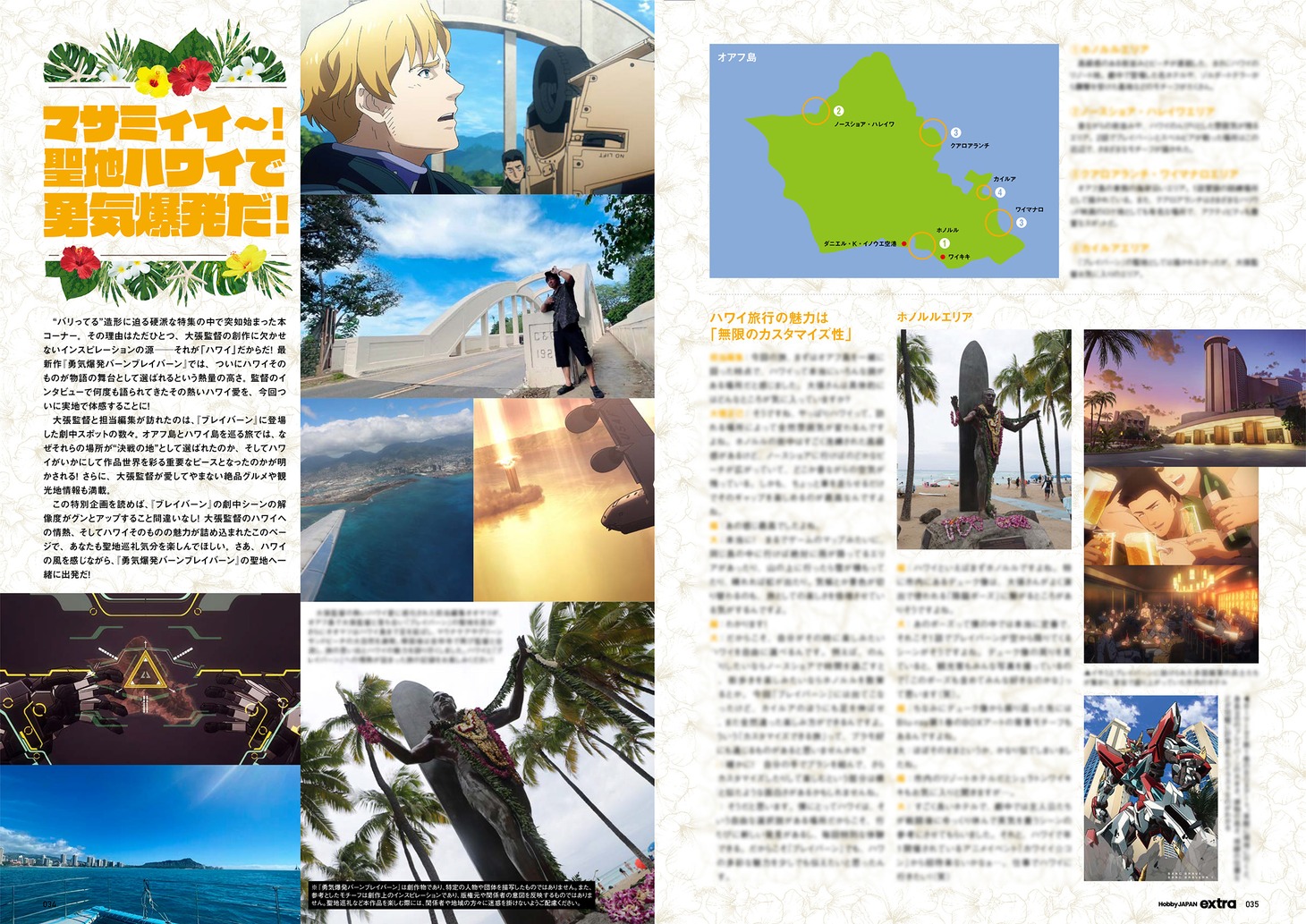 「ホビージャパンエクストラ 特集：アニメーター・大張正己 “バリってる”造形の魅力」より。 (c)「勇気爆発バーンブレイバーン」製作委員会