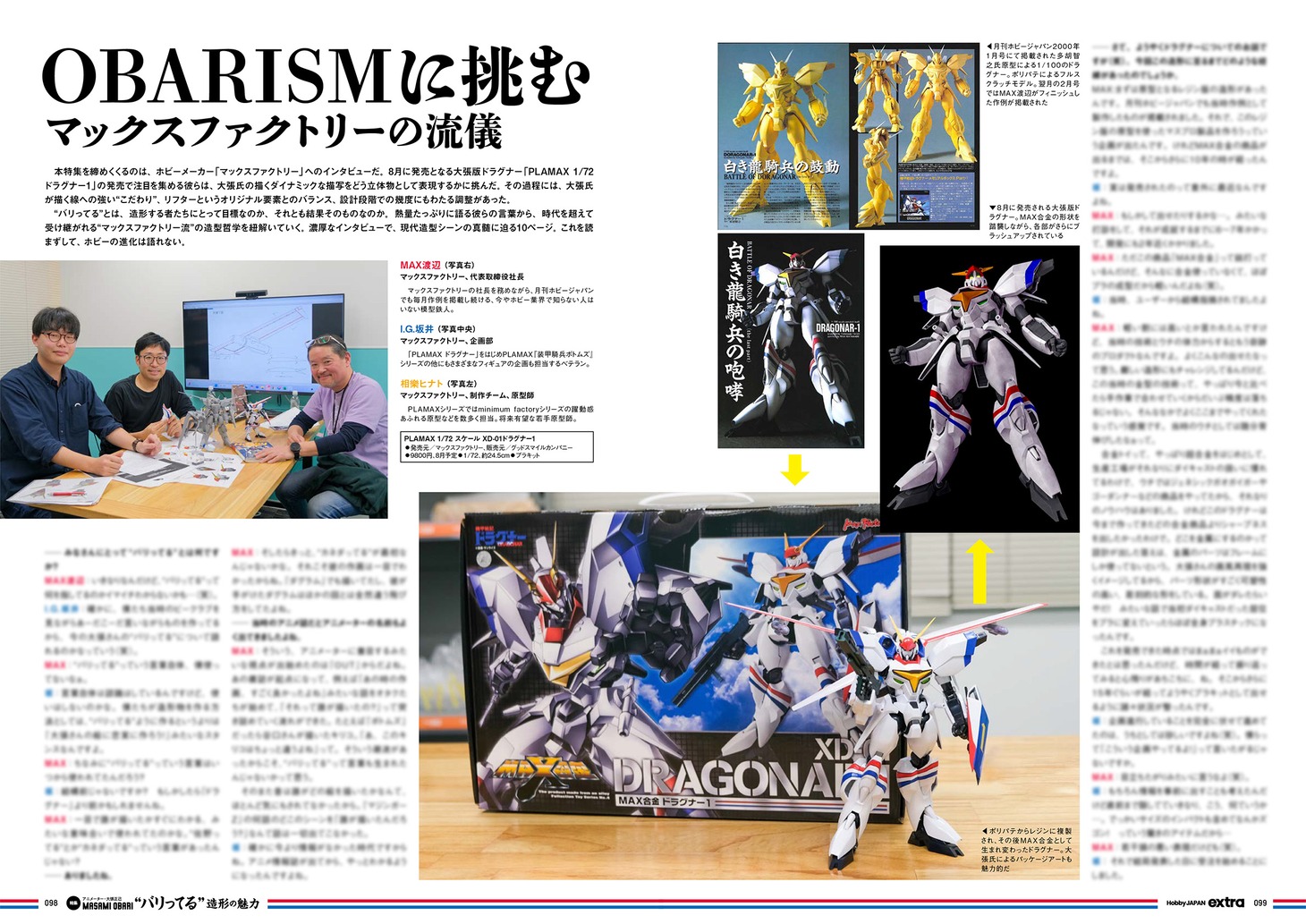 「ホビージャパンエクストラ 特集：アニメーター・大張正己 “バリってる”造形の魅力」より。 (c)創通・サンライズ
