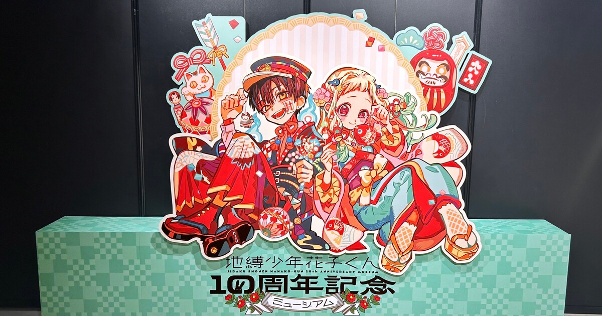 地縛少年花子くん」ミュージアム開幕！壁に単行本パネルがずらり 緒方 