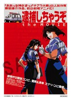 「逮捕しちゃうぞ the MOVIE」入場者特典第1弾のB5サイズイラストカード。 (c)1999 藤島康介／TBS・バンダイビジュアル・東映ビデオ・スタジオディーン