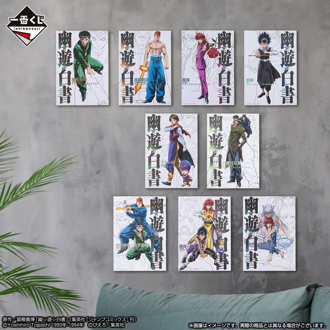 「一番くじ 幽☆遊☆白書 暗黒武術会編」G賞のキャンバススタイルボード（全9種）。