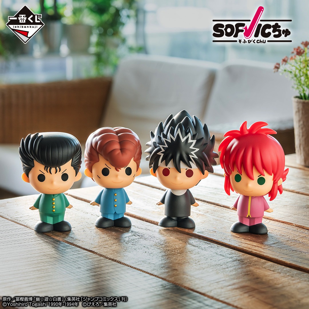 「一番くじ 幽☆遊☆白書 暗黒武術会編」E賞の「SOFVICちゅ」（全4種)）。