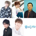「青のミブロ」追加キャストに木村良平、中島ヨシキら “全面対決ビジュアル”公開