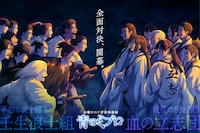 TVアニメ「青のミブロ」“全面対決ビジュアル”。(c)安田剛士・講談社／「青のミブロ」製作委員会