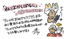 秀のお祝いコメント。