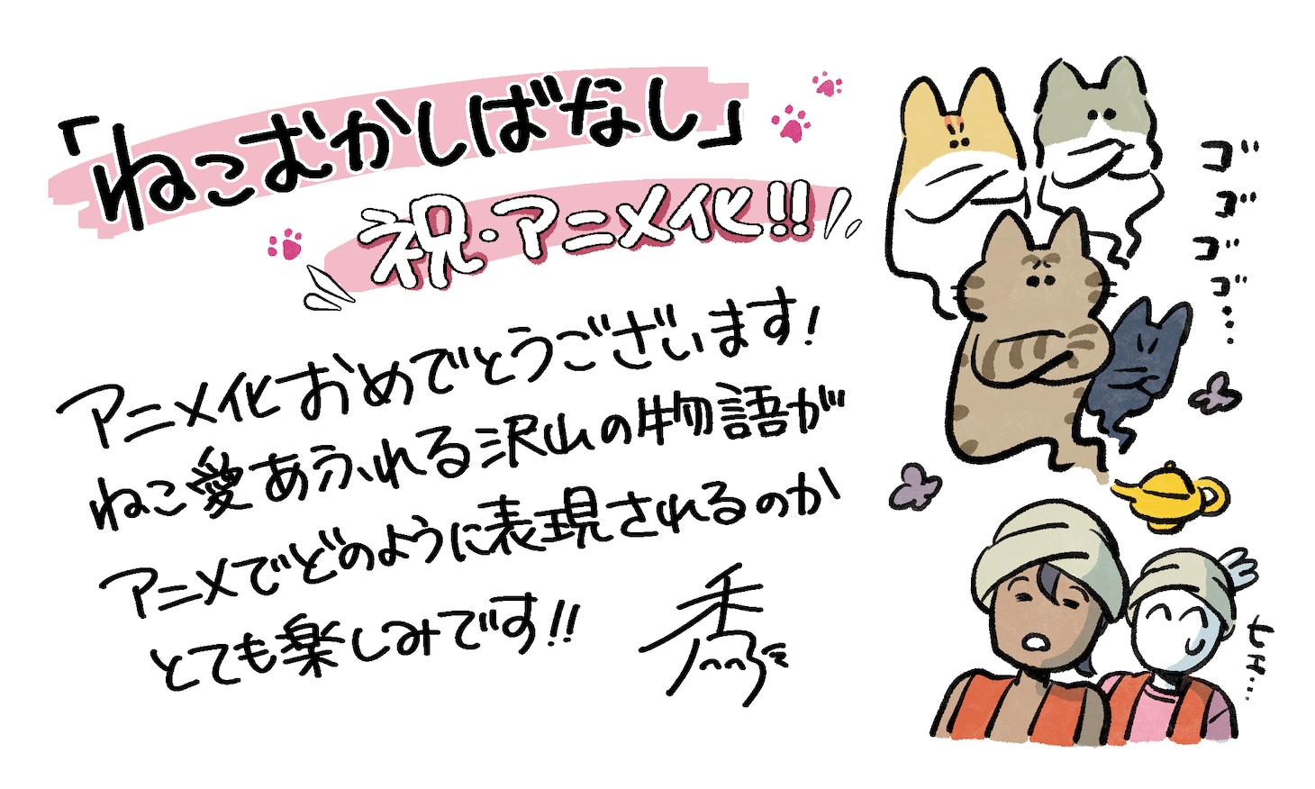 秀のお祝いコメント。