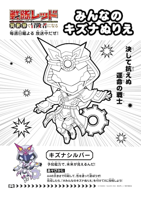 キズナシルバーのちびキャライラストを使用した「みんなのキズナぬりえ」。