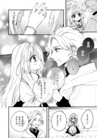 「政略結婚の相手に『私のこと好きになって』とお祈りした結果」より。