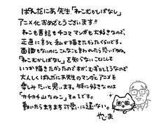 やじまのお祝いコメント。