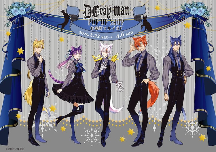 D.Gray-man」ノアの聖痕リングなど新作グッズ買えるポップアップ 