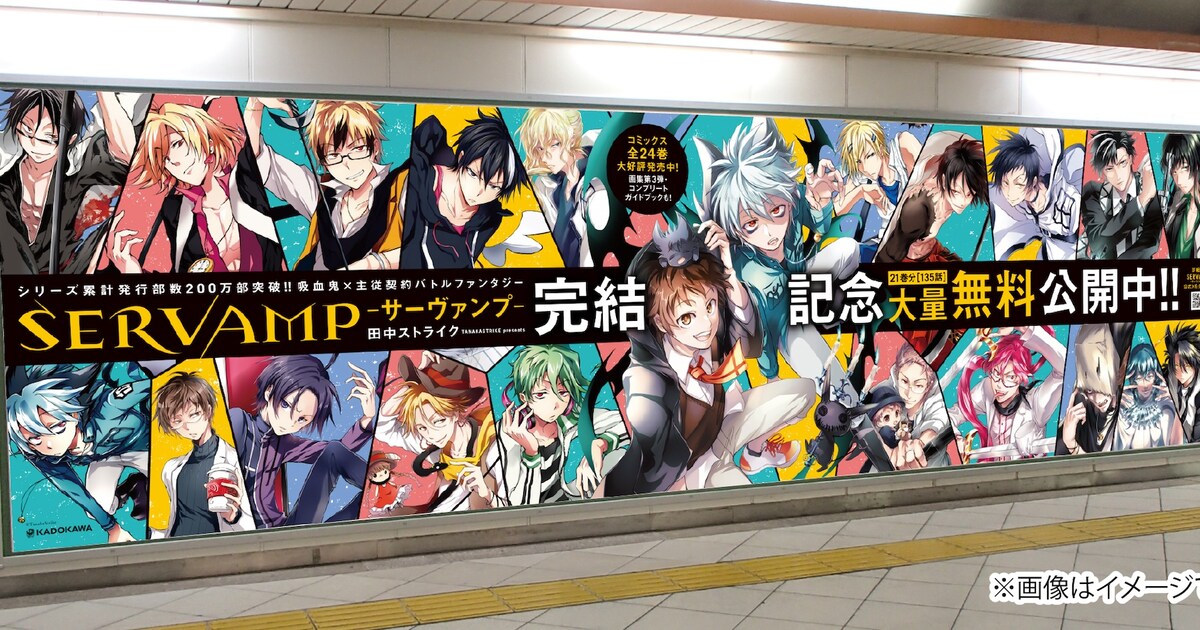 SERVAMP-サーヴァンプ-」1巻から21巻まで無料公開、本日より8日間 
