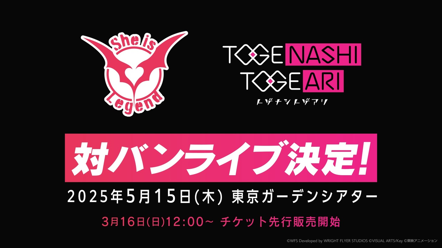 トゲナシトゲアリとShe is Legendの対バンライブの告知画像。