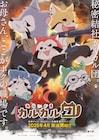 「あらいぐま カルカル団」放送は4月から、榎木淳弥ら演じるキャラの詳細も明らかに