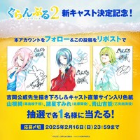 新キャスト発表記念キャンペーンの告知画像。