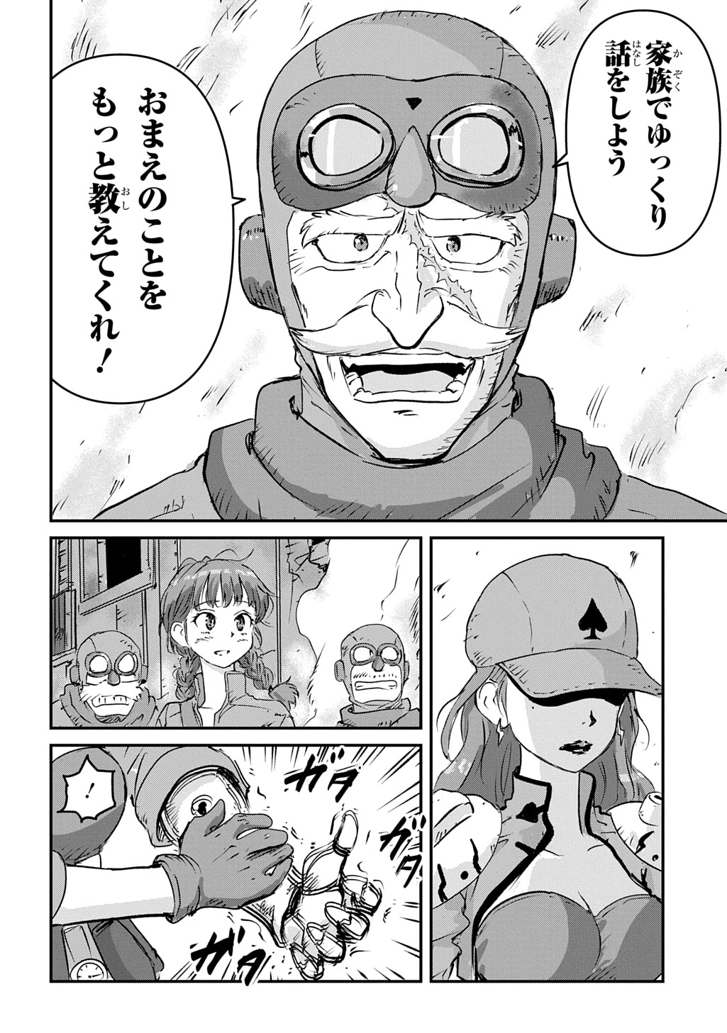 「空賊ハックと蒸気の姫」2巻より。