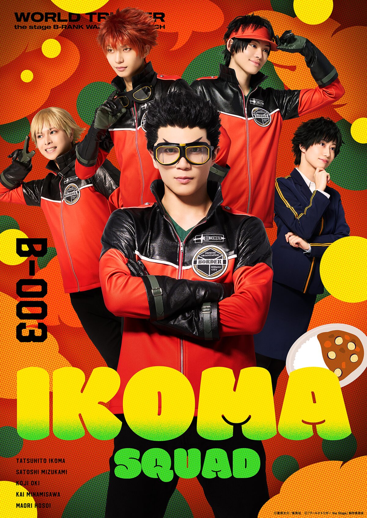 生駒隊のビジュアル。メンバーは蒼木陣演じる生駒達人、松田昇大演じる 