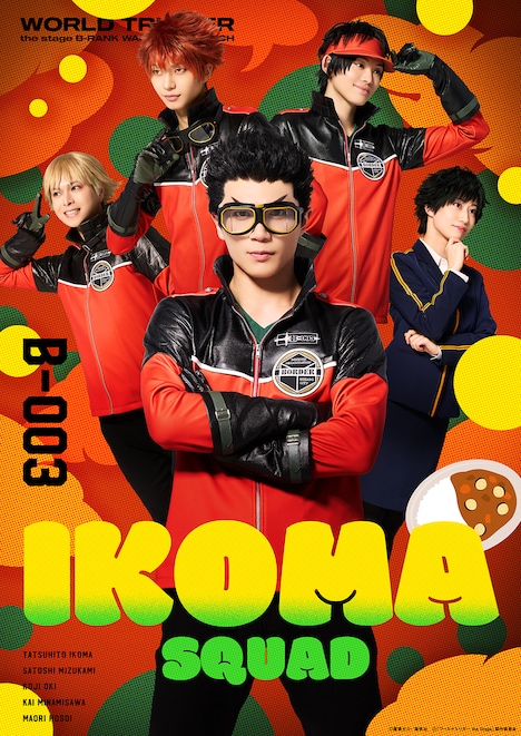 生駒隊のビジュアル。