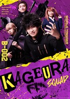 影浦隊のビジュアル。メンバーは川隅美慎演じる影浦雅人、田鶴翔吾演じる北添尋、百瀬朔演じる絵馬ユズル、内田未来演じる仁礼光。