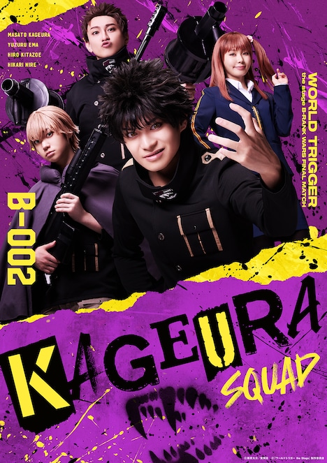 影浦隊のビジュアル。