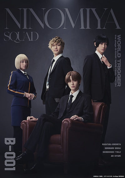 二宮隊のビジュアル。