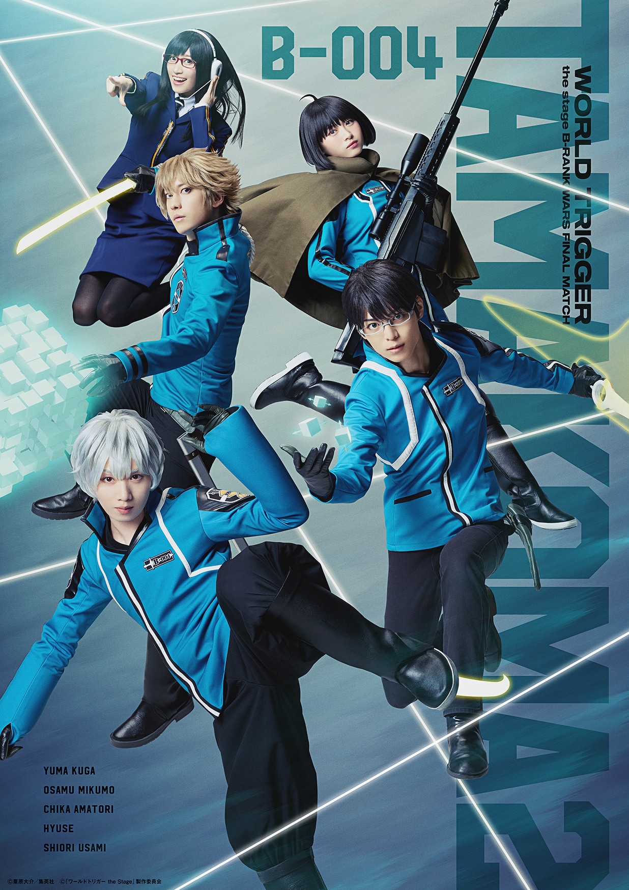 玉狛第2のビジュアル。