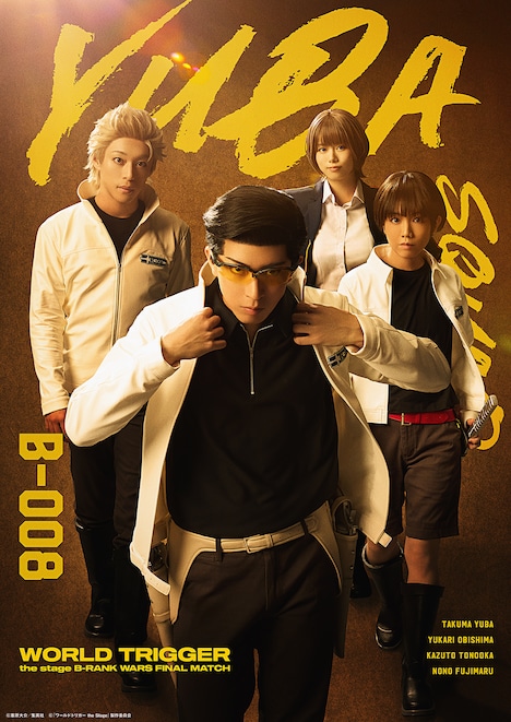 弓場隊のビジュアル。