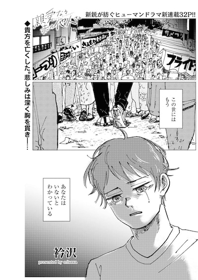 「親愛なる赤の他人さん」より。